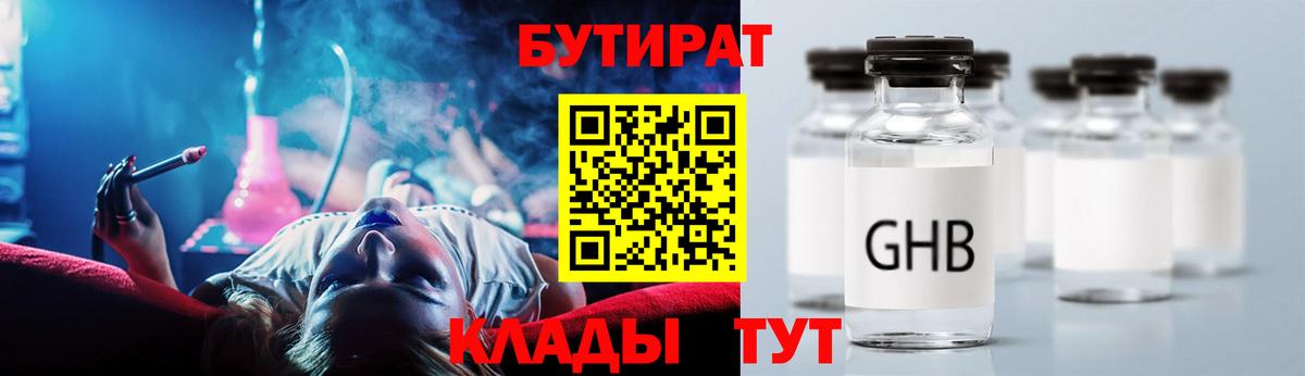 Чебоксары  БУТИРАТ  Вход с VPN  БУТИРАТ жидкий экстази 