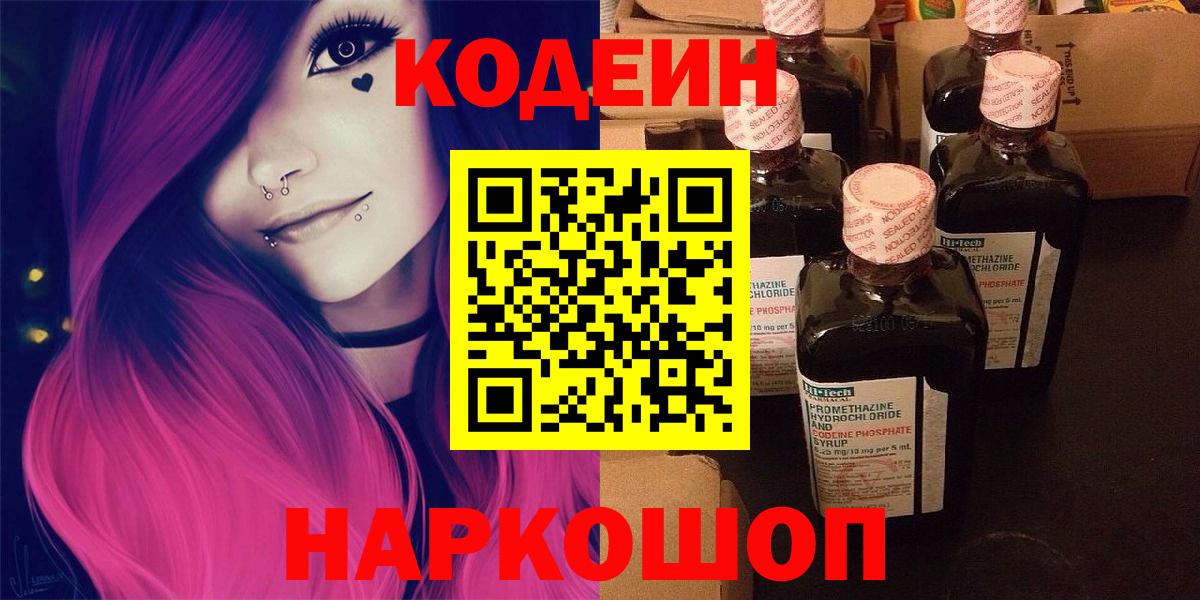 Кодеиновый сироп Lean напиток Lean (лин)  Кодеиновый сироп Lean напиток Lean (лин)  Вход с VPN  Чебоксары 