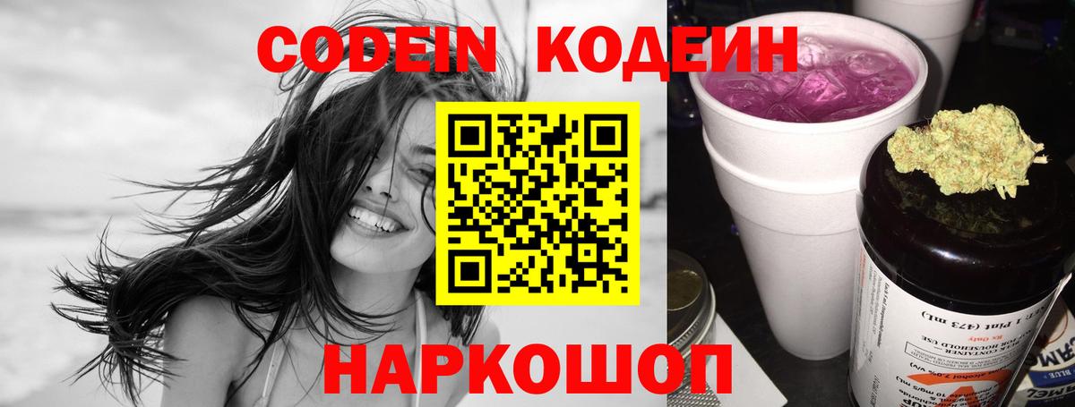 Codein Purple Drank Чебоксары